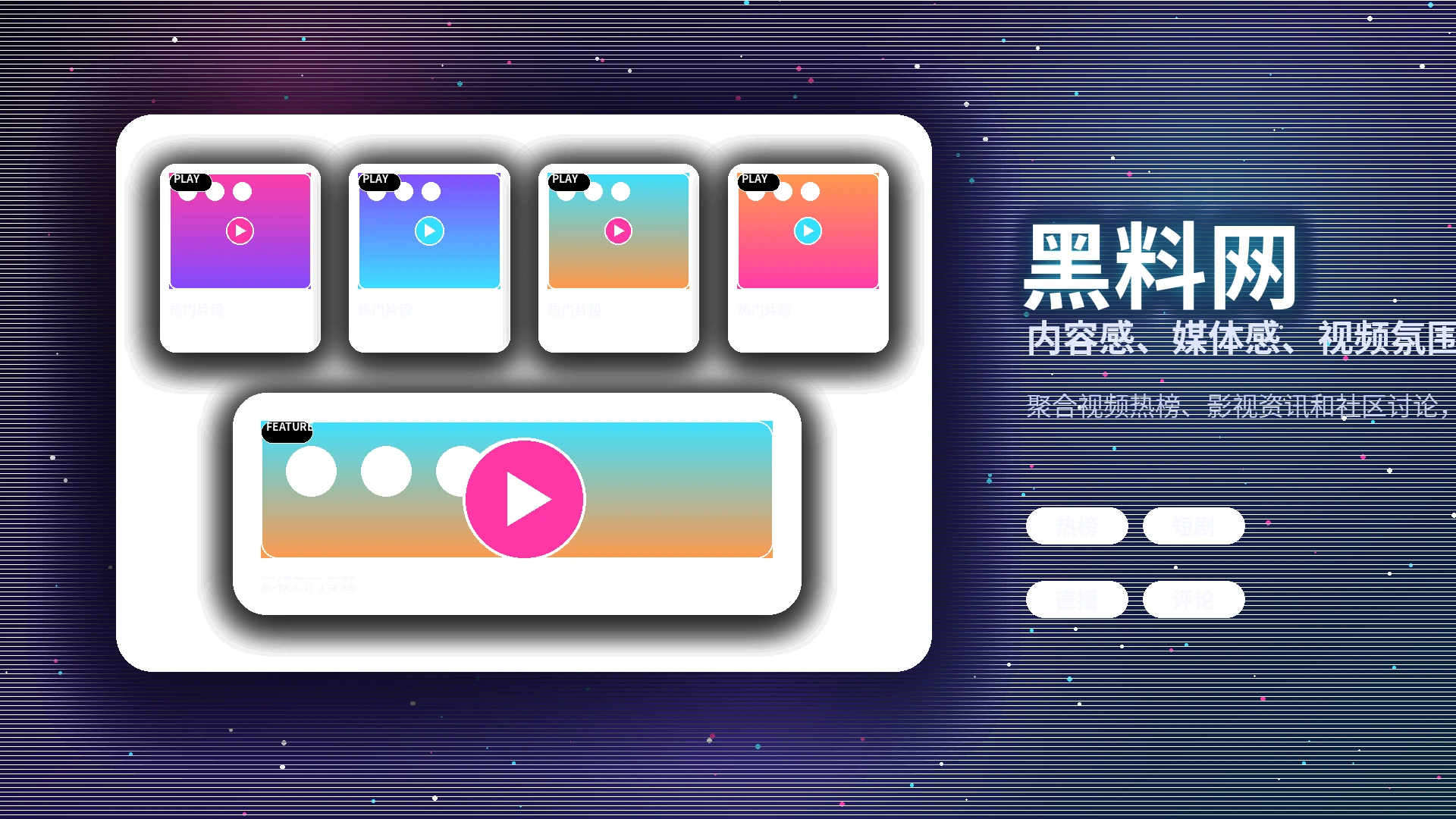 黑料网黑料网品牌中心服务展示